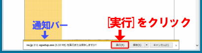 通知バー