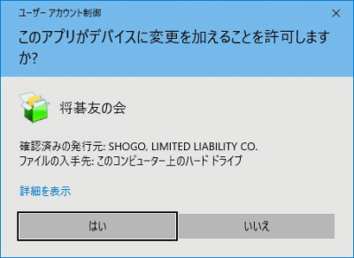 ユーザーアカウント制御